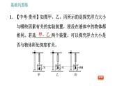 滬科版八年級下冊物理 第9章 9.2   阿基米德原理 習(xí)題課件