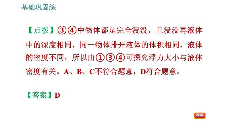 沪科版八年级下册物理 第9章 9.2   阿基米德原理 习题课件第6页