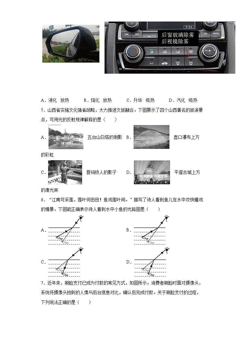 山西省晋中市2021-2022学年八年级（上）期末学业水平测试物理试题（word版 含答案）第2页