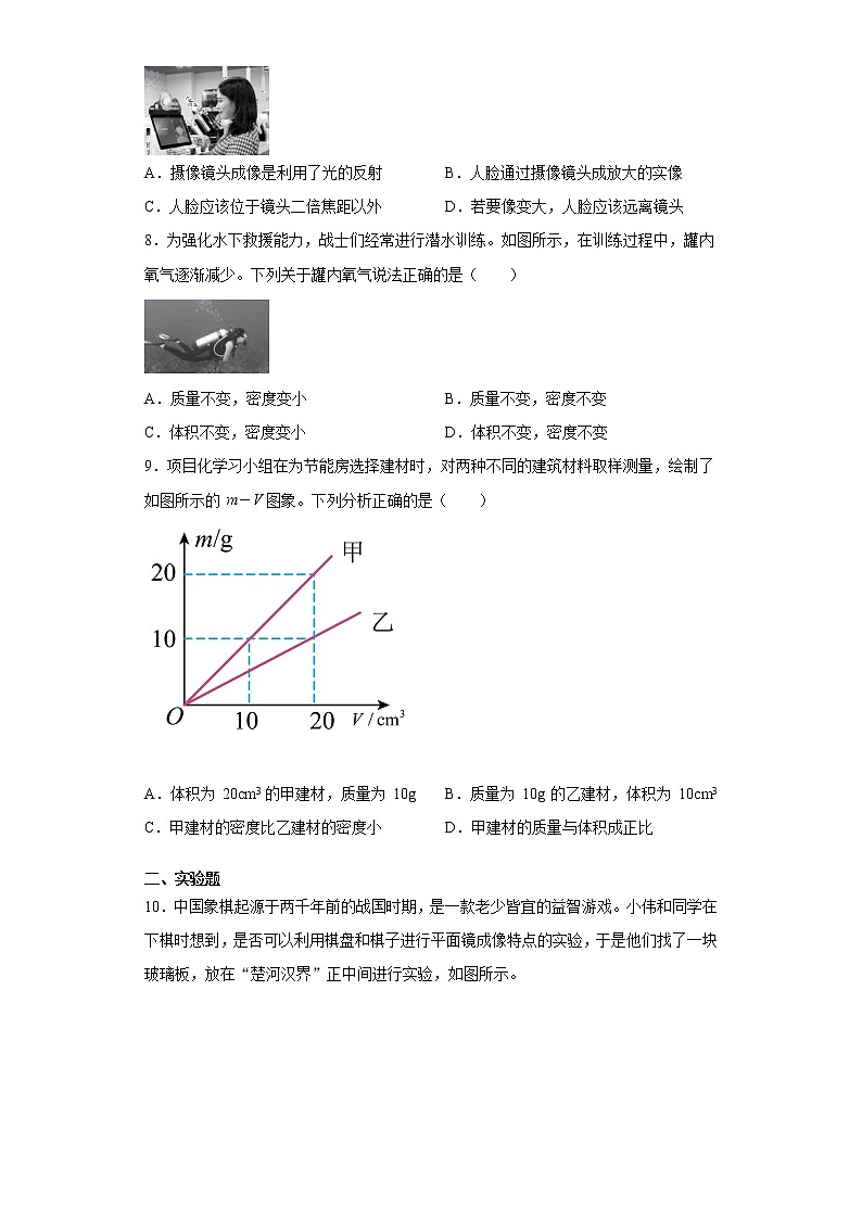 山西省晋中市2021-2022学年八年级（上）期末学业水平测试物理试题（word版 含答案）第3页