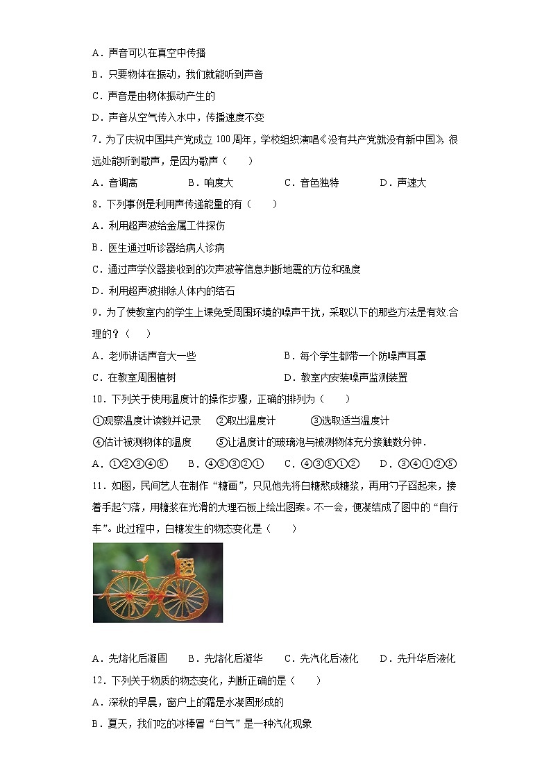 湖南省邵阳县2021-2022学年八年级（上）期末考试物理试题（word版 含答案）第2页