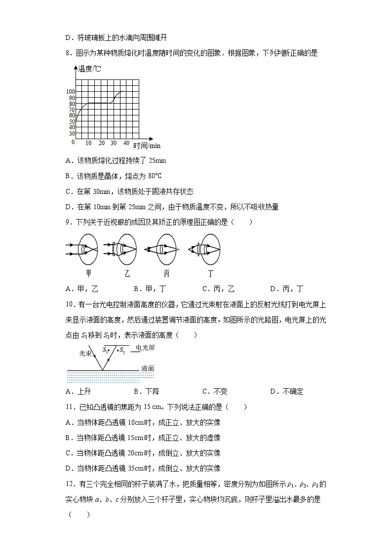 新疆乌鲁木齐市第四中学2021-2022学年八年级（上）期末考试物理试题（word版 含答案）02