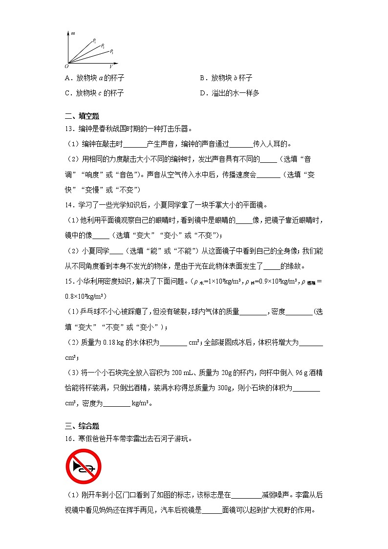 新疆乌鲁木齐市第四中学2021-2022学年八年级（上）期末考试物理试题（word版 含答案）03