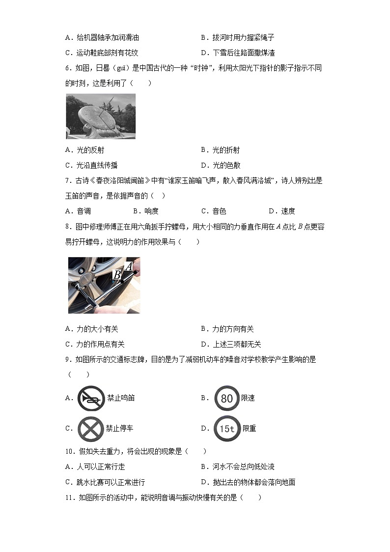 福建省南平市2021-2022学年八年级（上）期末考试物理试题（word版 含答案）第2页