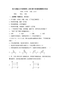 新人教版九年级物理(上册)期中质量检测题及答案