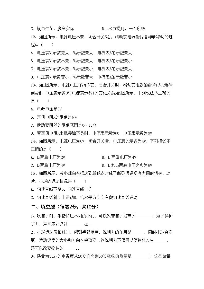 新人教版九年级物理(上册)期中质量检测题及答案03