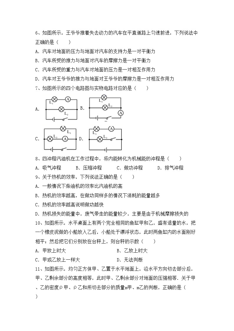 新人教版九年级物理(上册)期中阶段检测及答案第2页