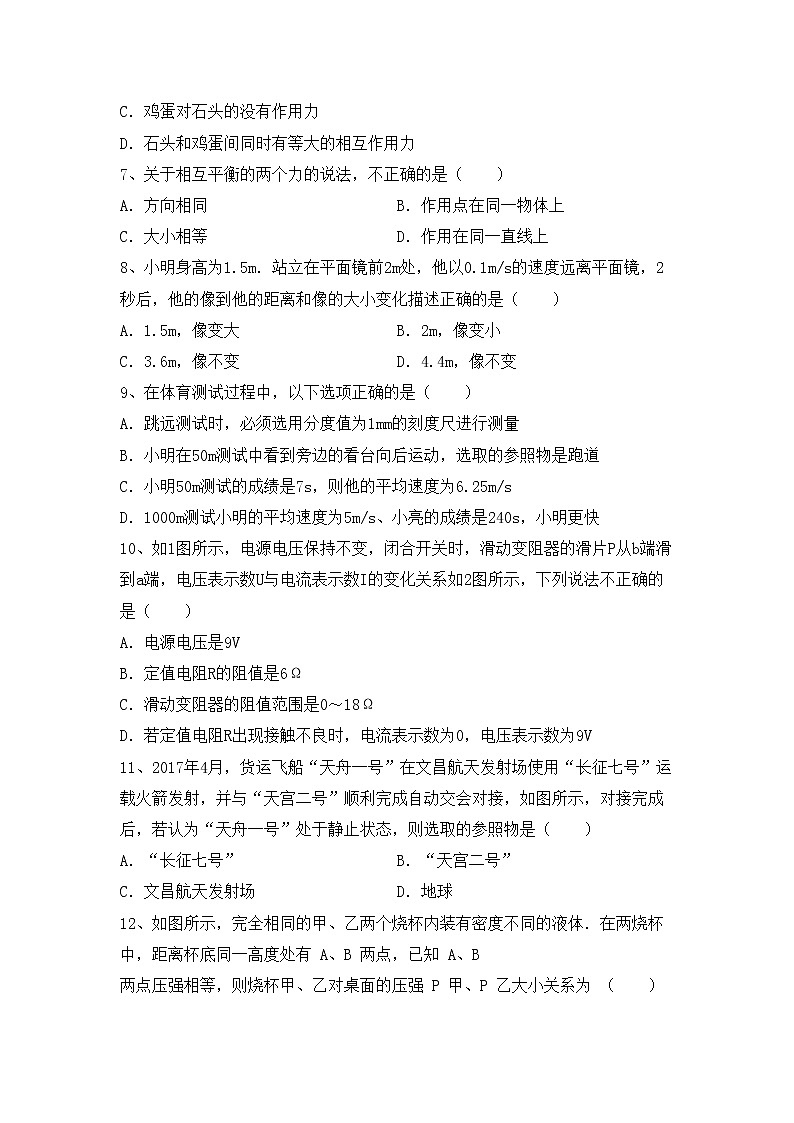 新人教版九年级物理(上册)期中综合检测及答案第2页