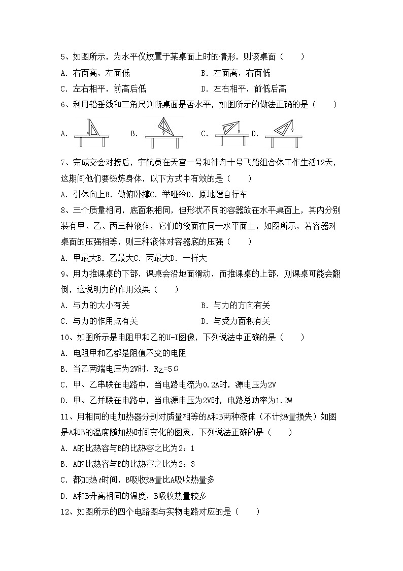 新人教版九年级物理(上册)期中检测及答案第2页