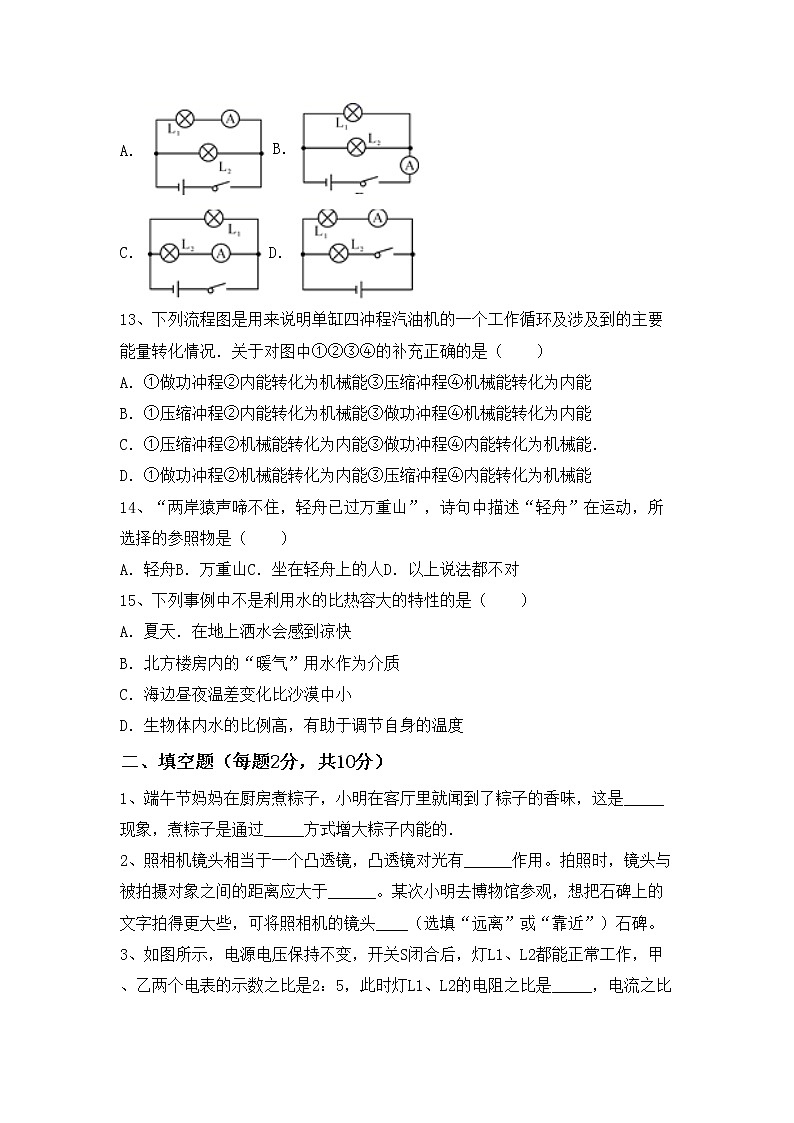新人教版九年级物理(上册)期中检测及答案第3页