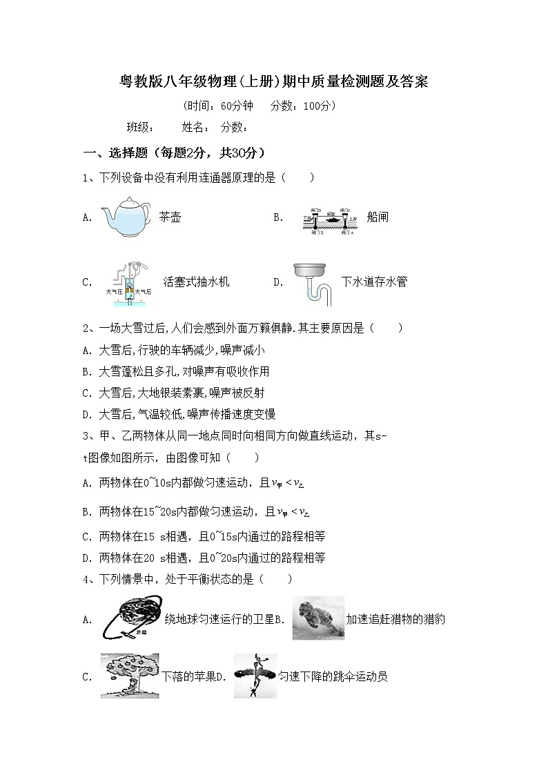 粤教版八年级物理(上册)期中质量检测题及答案01