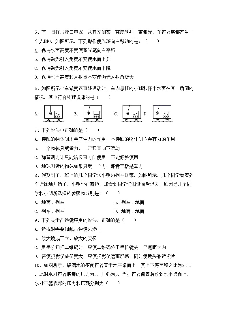 粤教版八年级物理(上册)期中质量检测题及答案02