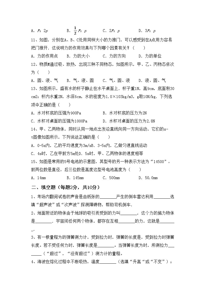 粤教版八年级物理(上册)期中质量检测题及答案03