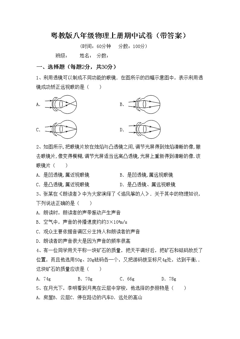 粤教版八年级物理上册期中试卷（带答案）01