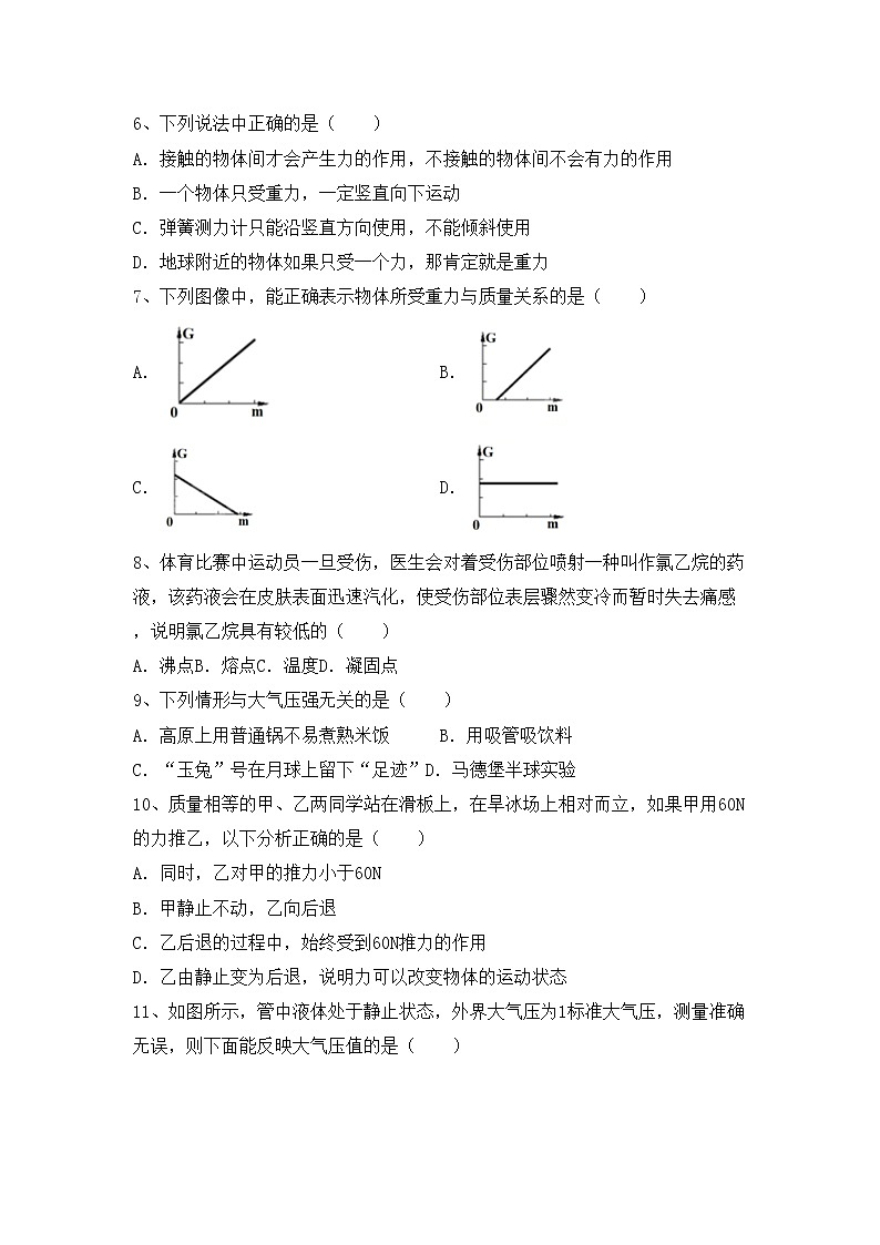 粤教版八年级物理上册期中试卷（带答案）02