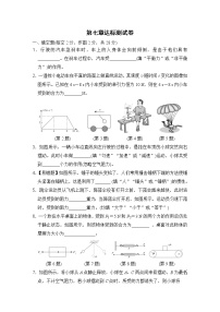 物理八年级全册第七章 力与运动综合与测试同步测试题