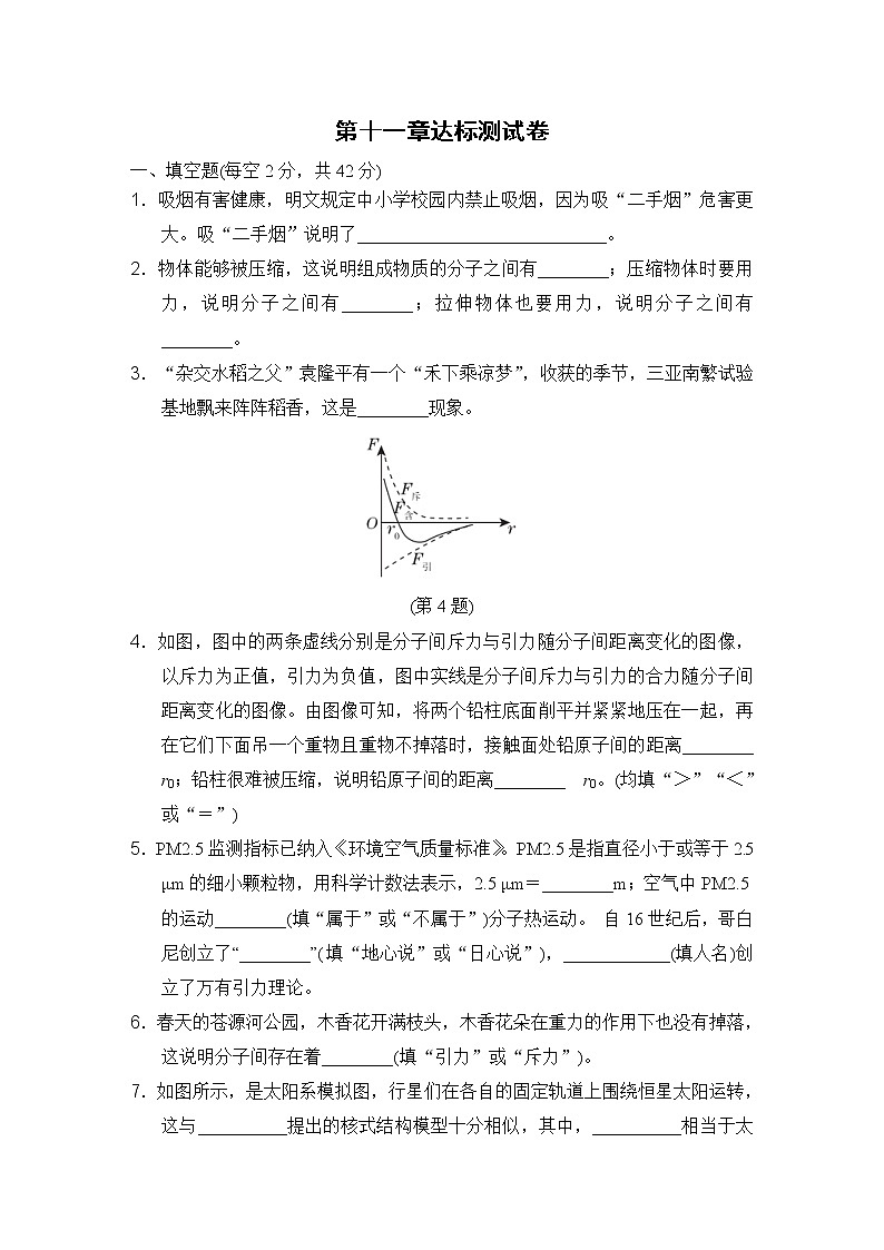 沪科版八年级下册物理 第11章达标测试卷01