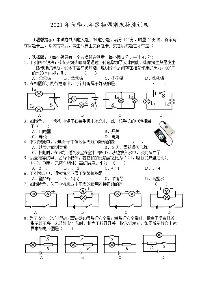 湖南省湘西州凤凰县2021-2022学年九年级上学期期末考试物理试题（word版 含答案）01