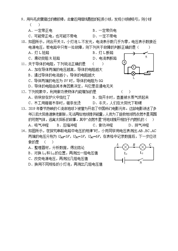 湖南省湘西州凤凰县2021-2022学年九年级上学期期末考试物理试题（word版 含答案）02