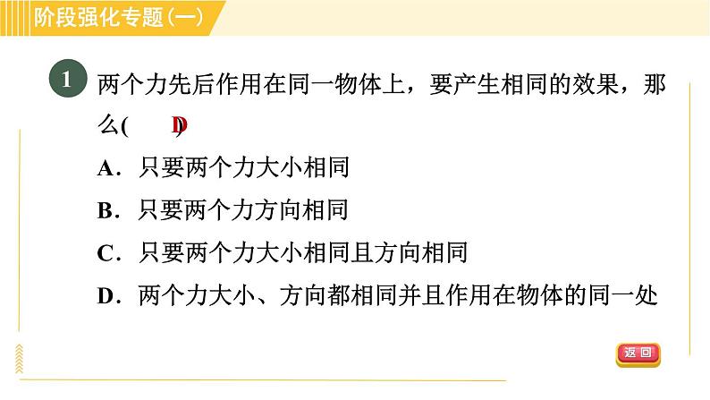 沪粤版八年级下册物理 第6章 专训  力的作用效果及弹簧测力计的特殊使用 习题课件03