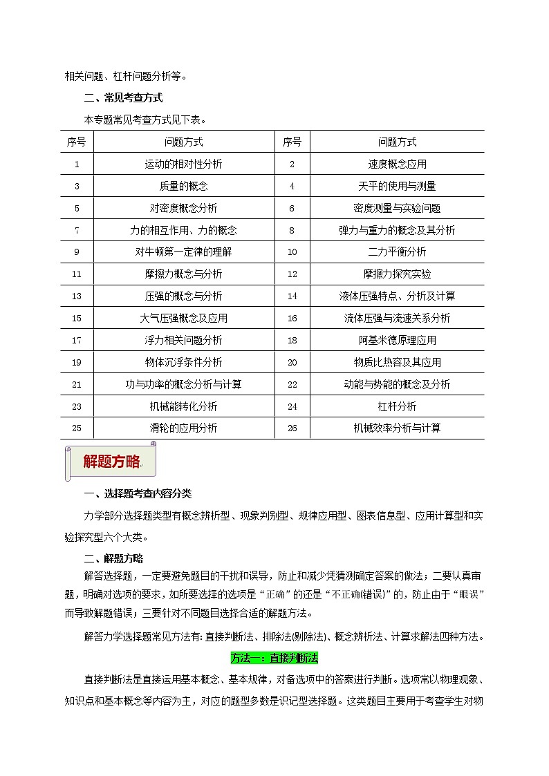 2023届初中物理二轮复习专题1.2  选择题（力学）（学生版）（最新）学案第3页