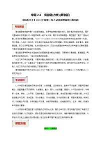 2023届初中物理二轮复习专题2.2  填空题（力学）（学生版）（最新）学案