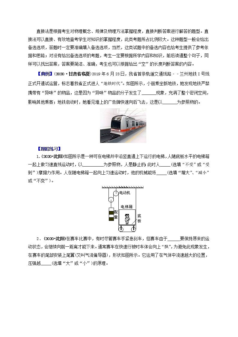 2023届初中物理二轮复习专题2.2  填空题（力学）（学生版）（最新）学案02