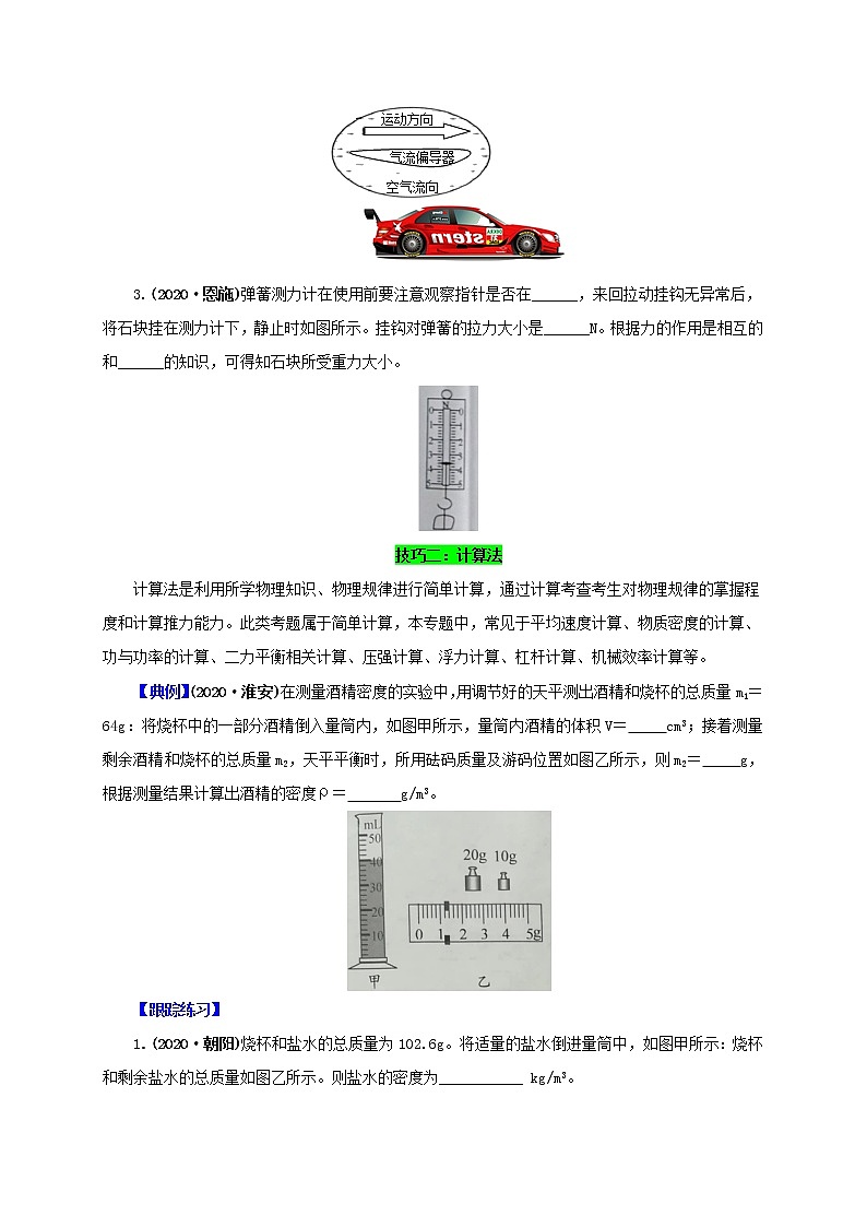 2023届初中物理二轮复习专题2.2  填空题（力学）（学生版）（最新）学案03