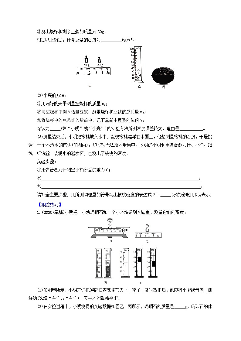2023届初中物理二轮复习专题4.2  实验探究题（力学）（学生版）（最新） 学案第3页