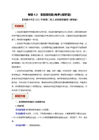 2023届初中物理二轮复习专题4.3  实验探究题（电学）（教师版含解析）（最新）学案