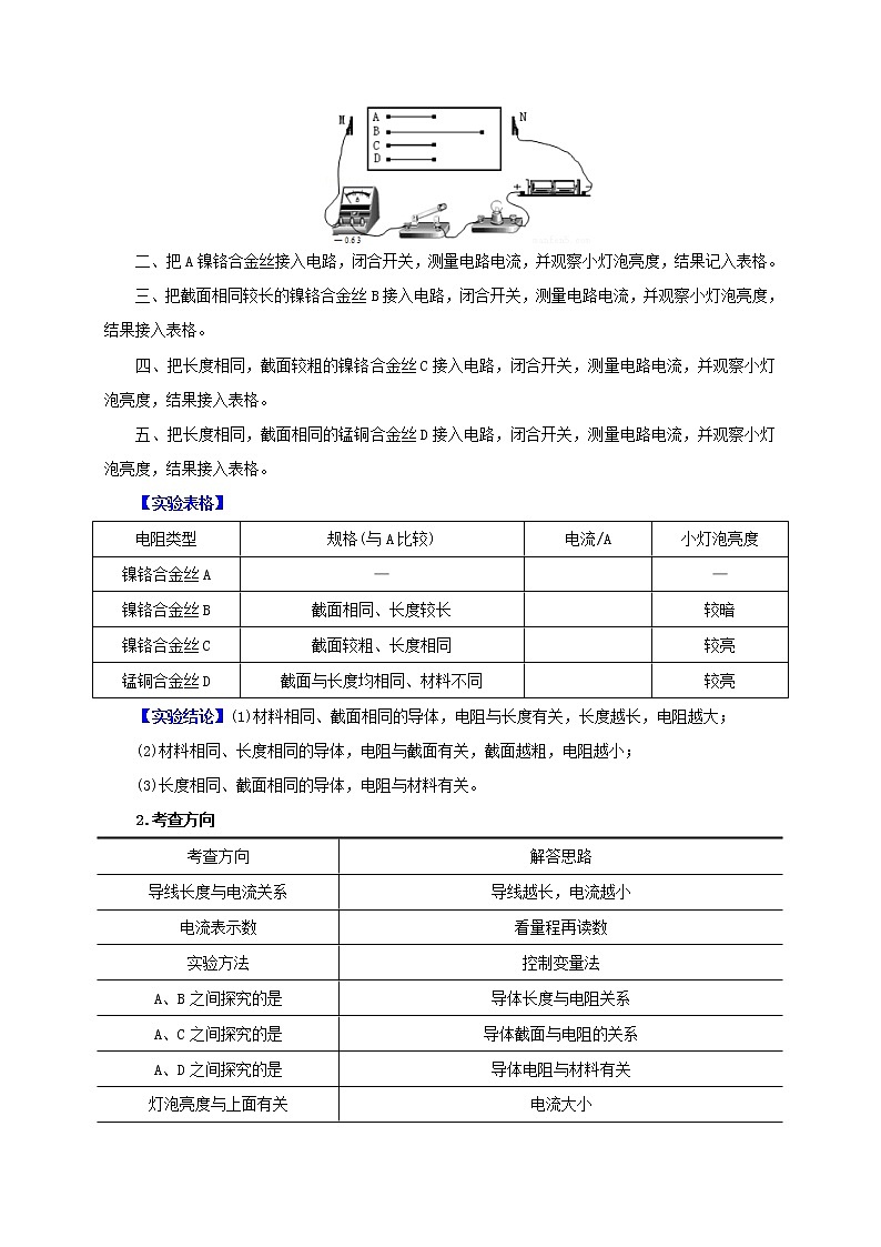 2023届初中物理二轮复习专题4.3  实验探究题（电学）（学生版）（最新）学案第2页