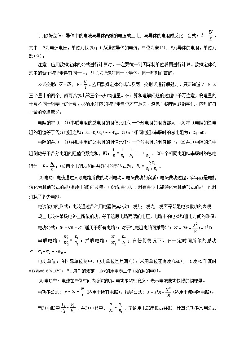 2023届初中物理二轮复习专题5.2  综合计算题（电学）（教师版含解析）（最新）学案第2页