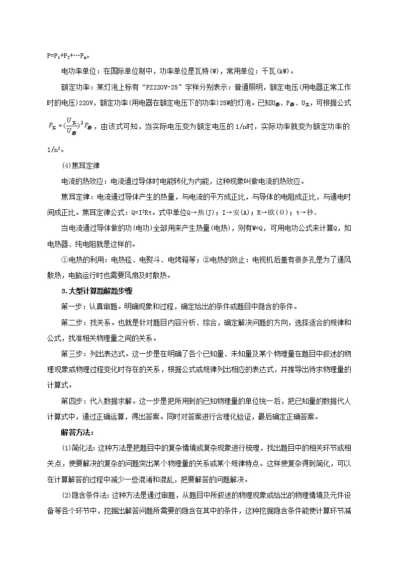2023届初中物理二轮复习专题5.2  综合计算题（电学）（教师版含解析）（最新）学案第3页