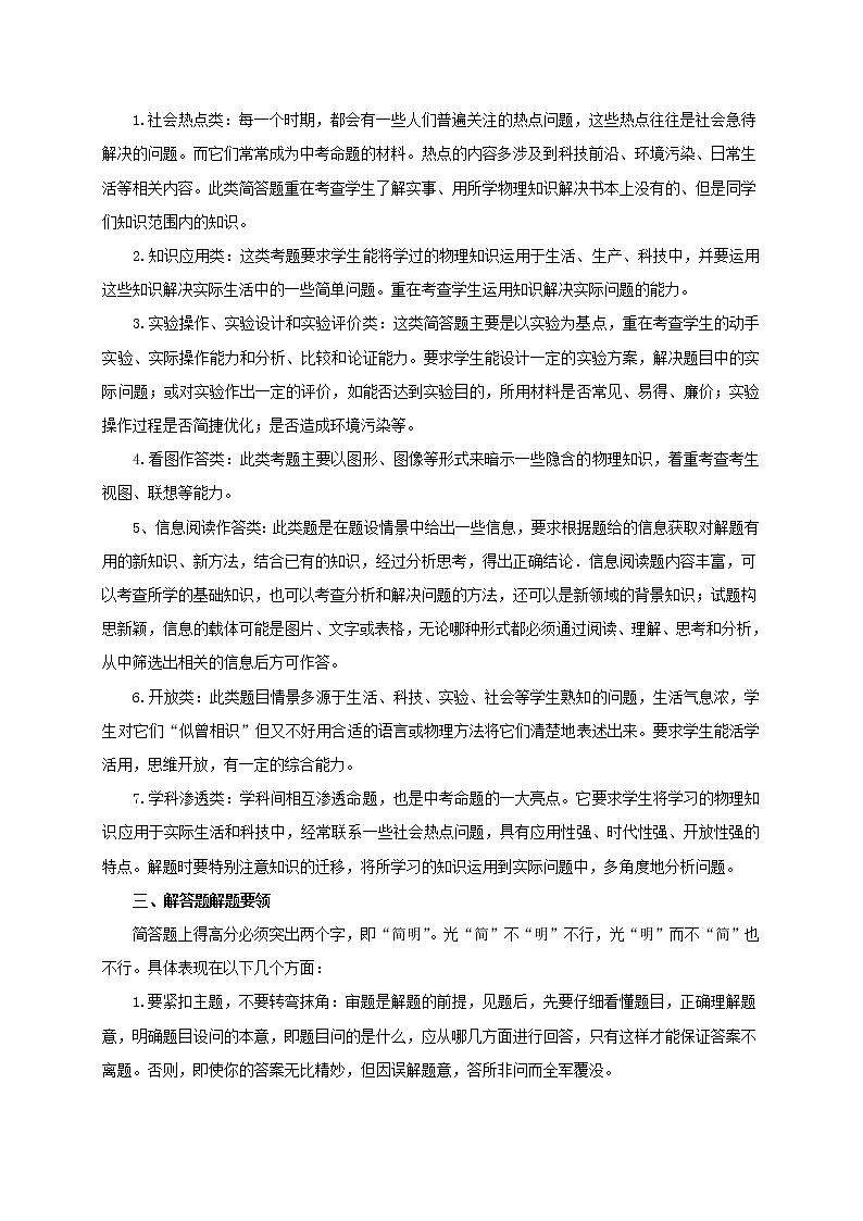 2023届初中物理二轮复习专题6.1  解答题（教师版含解析）（最新）学案02