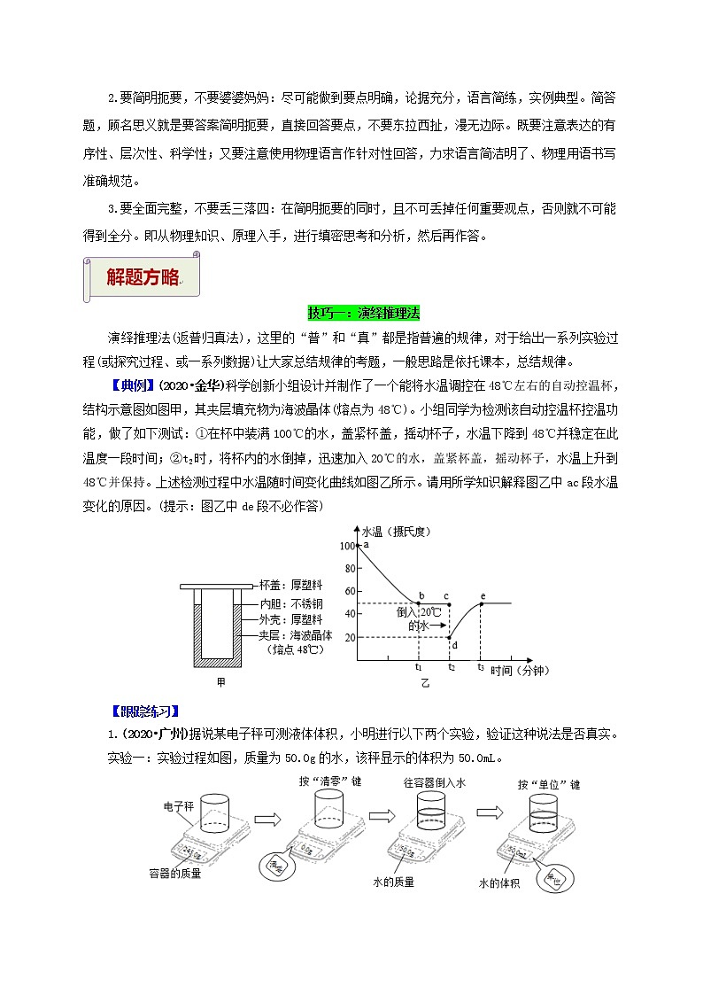 2023届初中物理二轮复习专题6.1  解答题（学生版）（最新）学案第3页