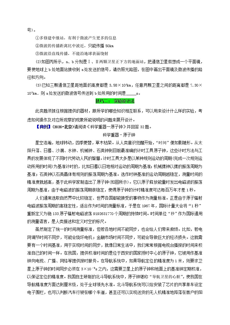 2023届初中物理二轮复习专题6.2  开放题（学生版）（最新） 学案第3页