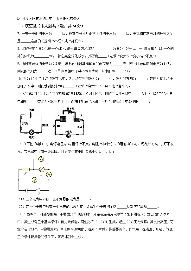2022年上海市宝山区中考一模物理试题 带详解第2页