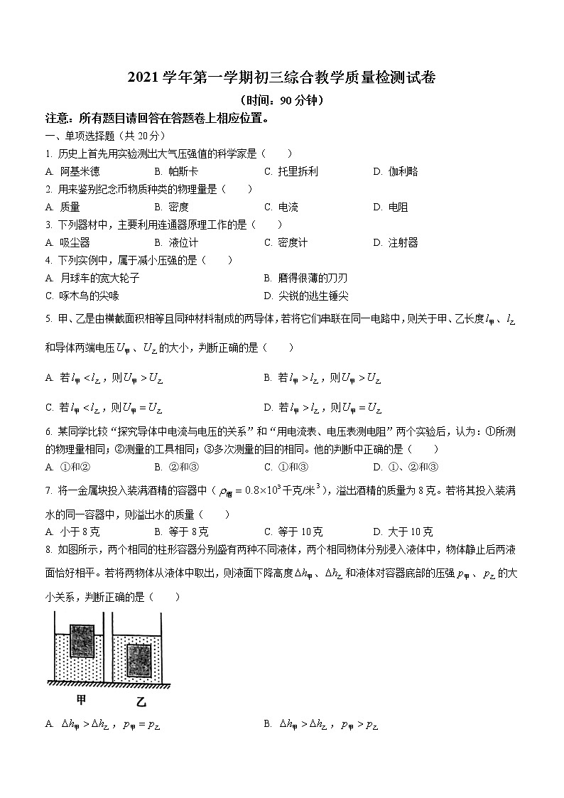 2022年上海市徐汇区中考一模物理试题第1页
