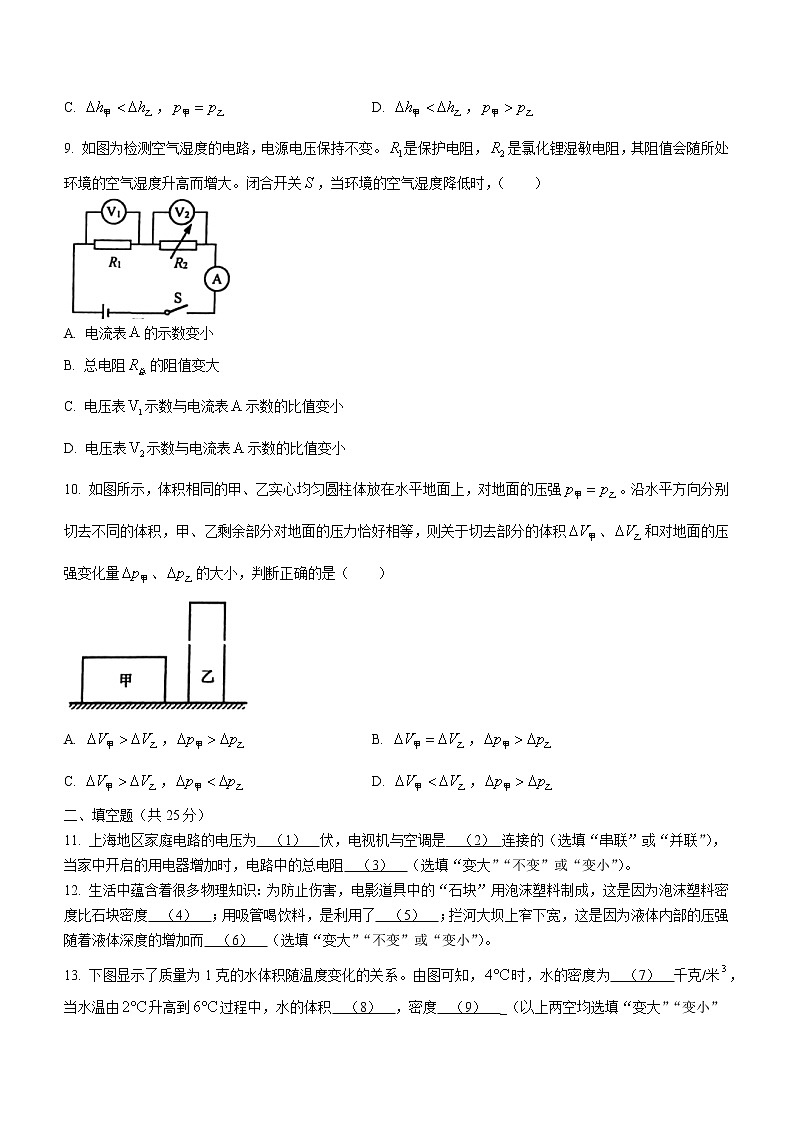2022年上海市徐汇区中考一模物理试题第2页