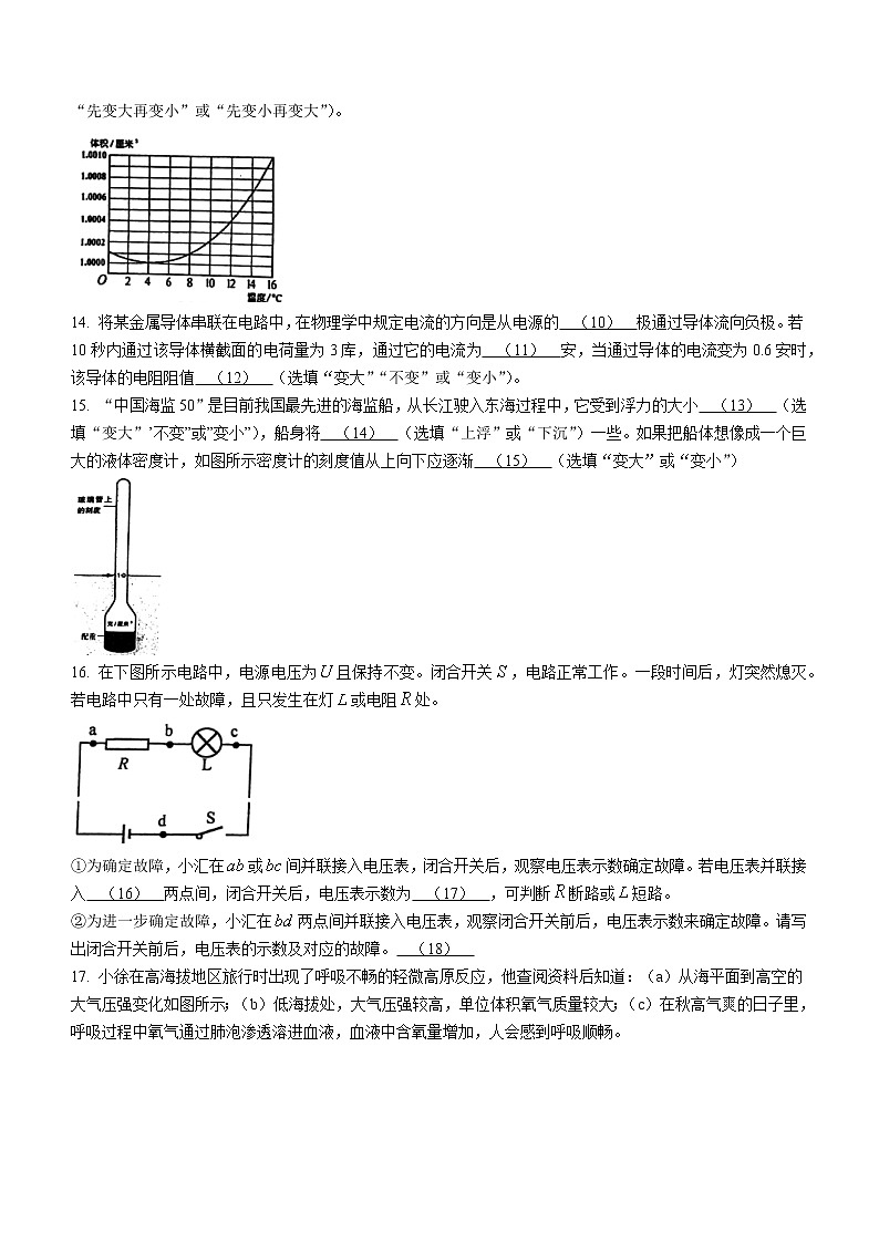 2022年上海市徐汇区中考一模物理试题第3页