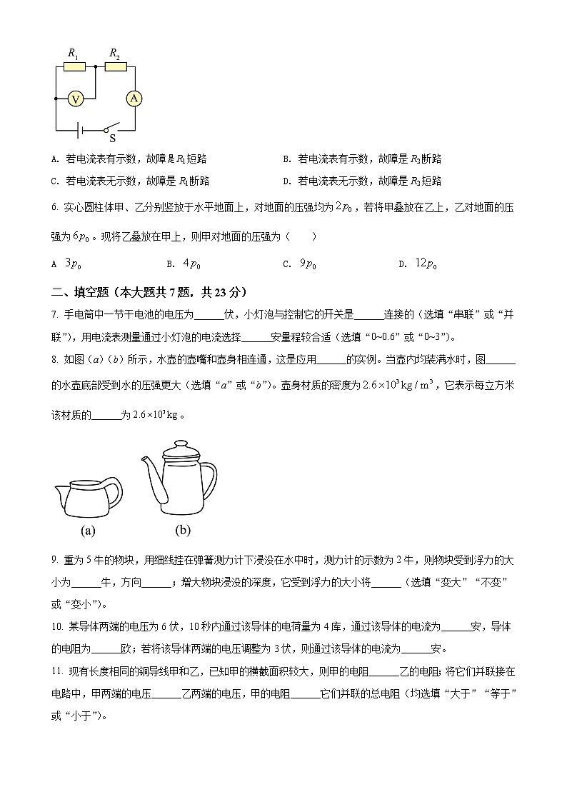 2022年上海市虹口区中考一模物理试题 带详解02