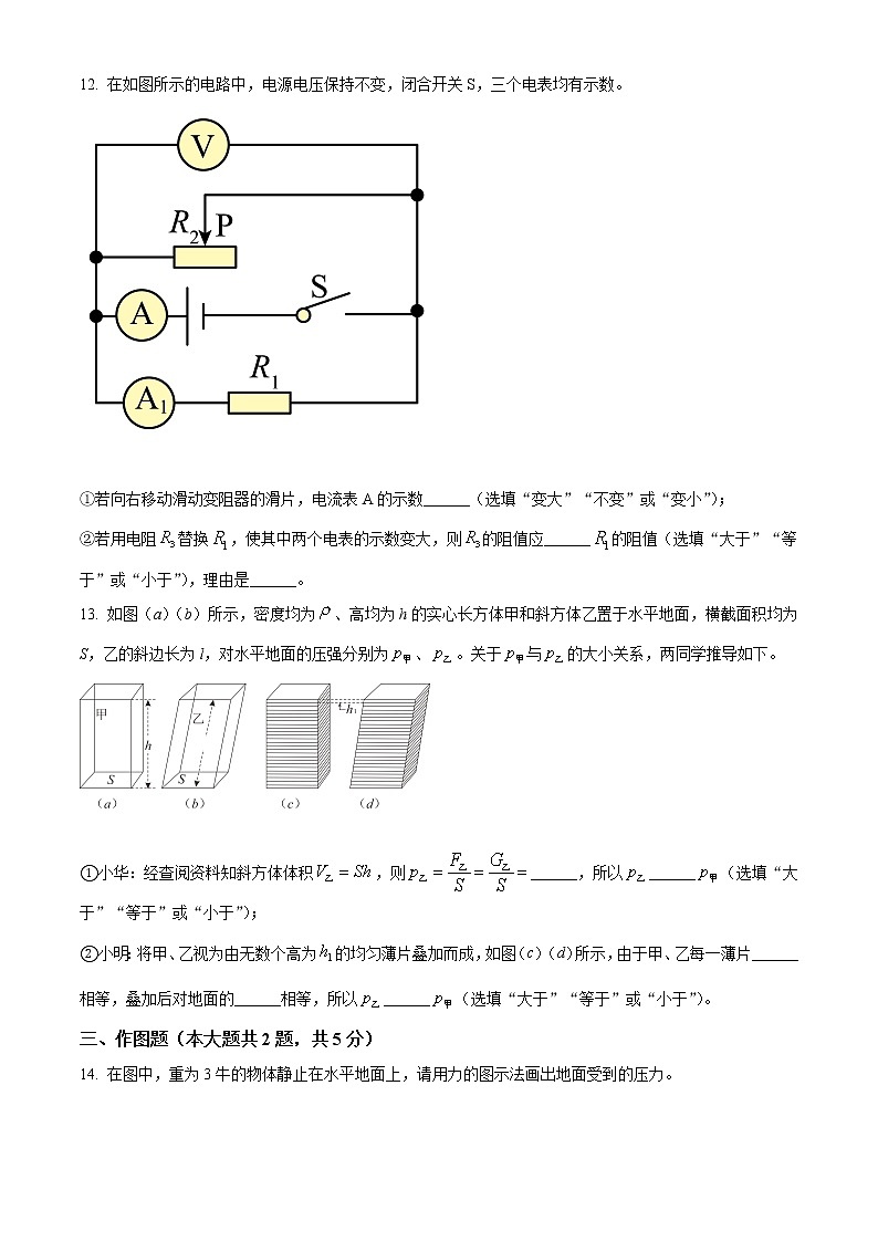 2022年上海市虹口区中考一模物理试题 带详解03
