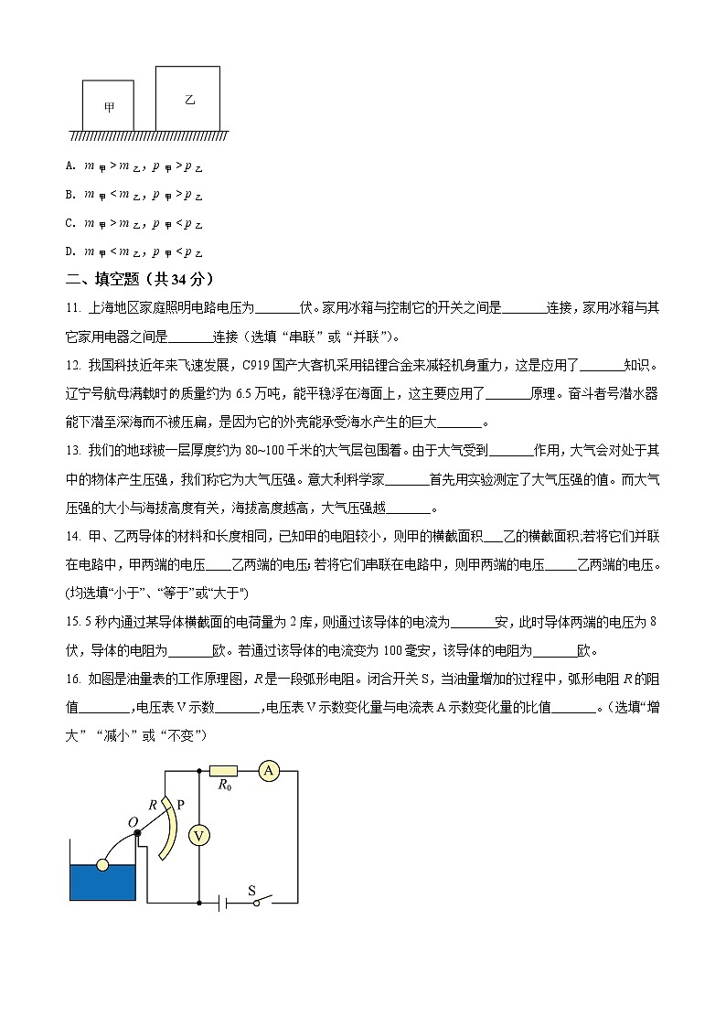 2022年上海市杨浦区中考一模物理试题 带详解第3页