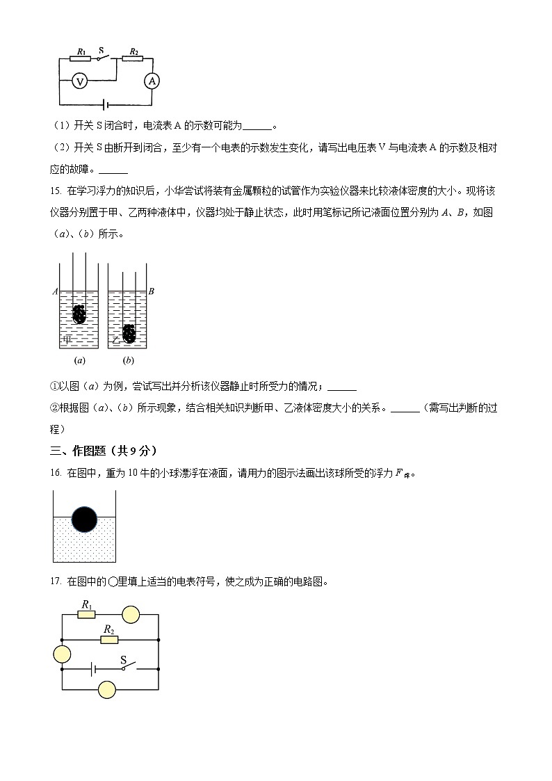 2022年上海市静安区中考一模物理试题 带详解03