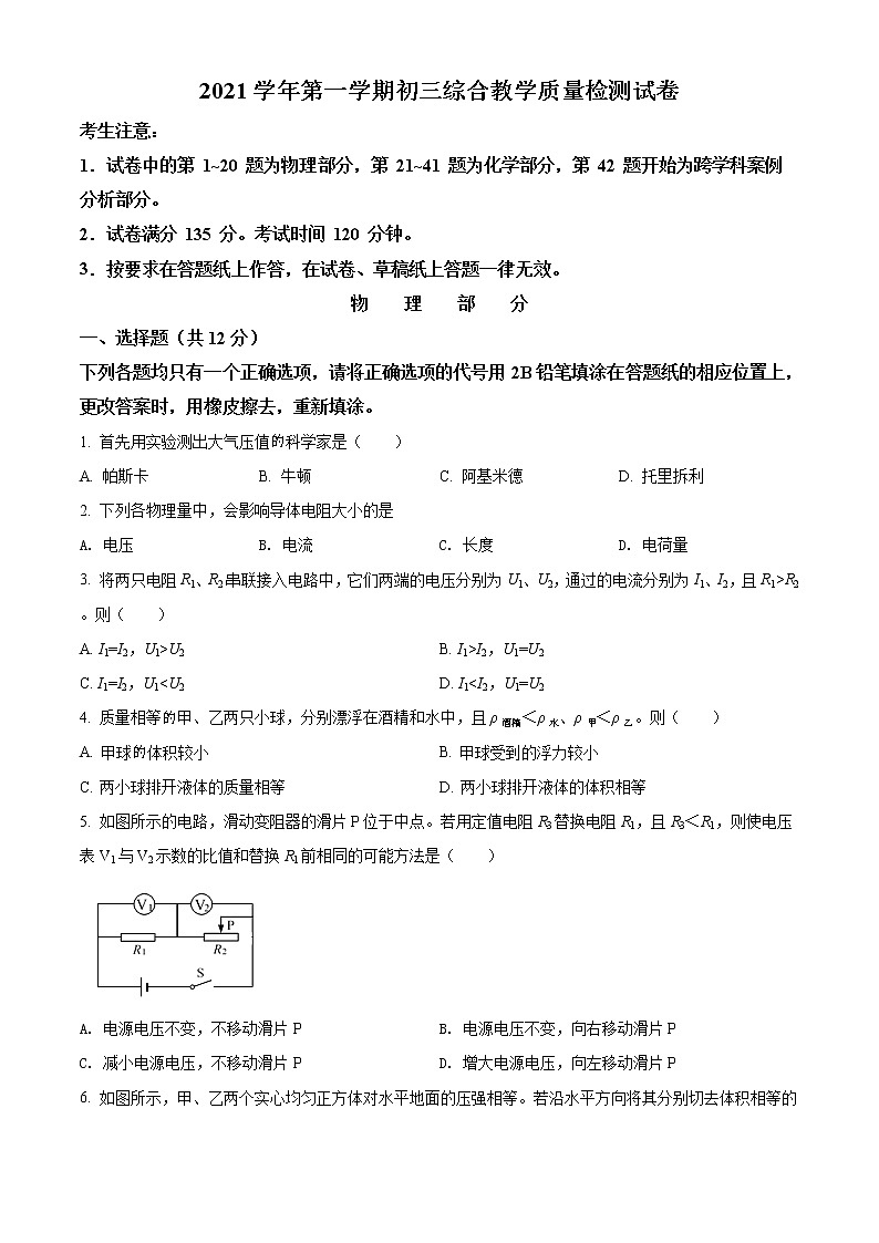2022年上海市长宁区中考一模物理试题 带详解第1页