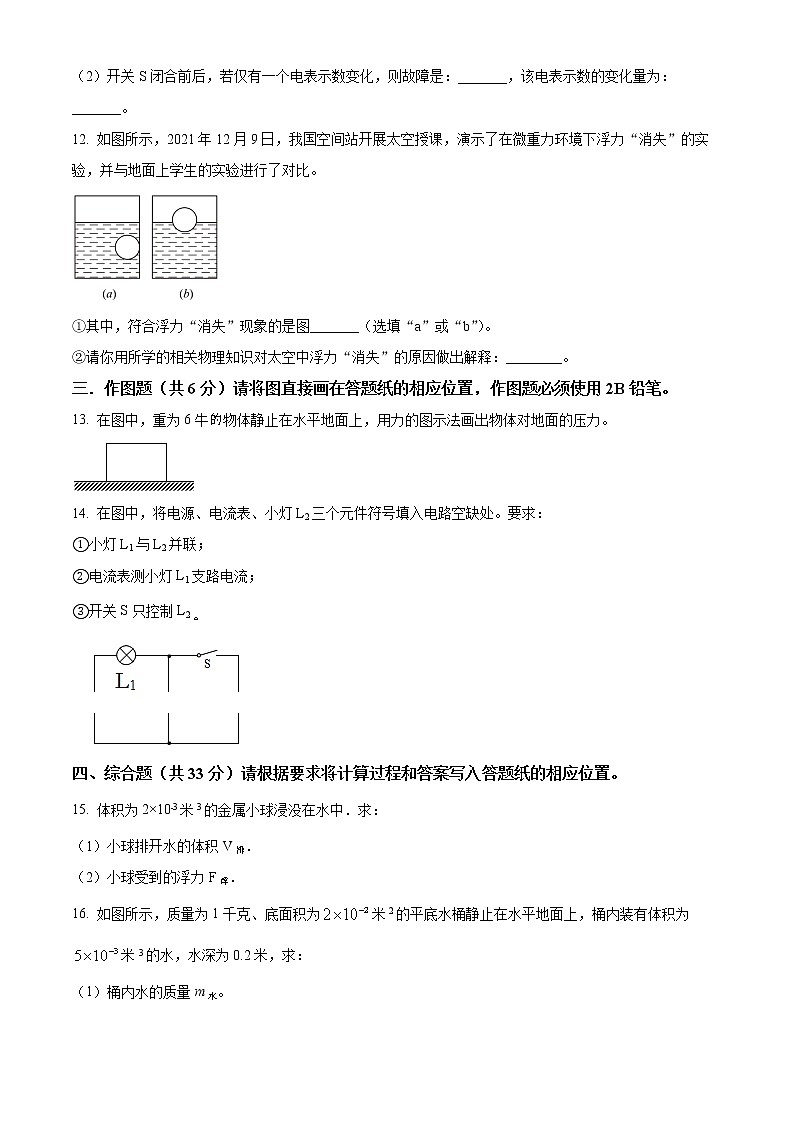 2022年上海市奉贤区中考一模物理试题 带详解03