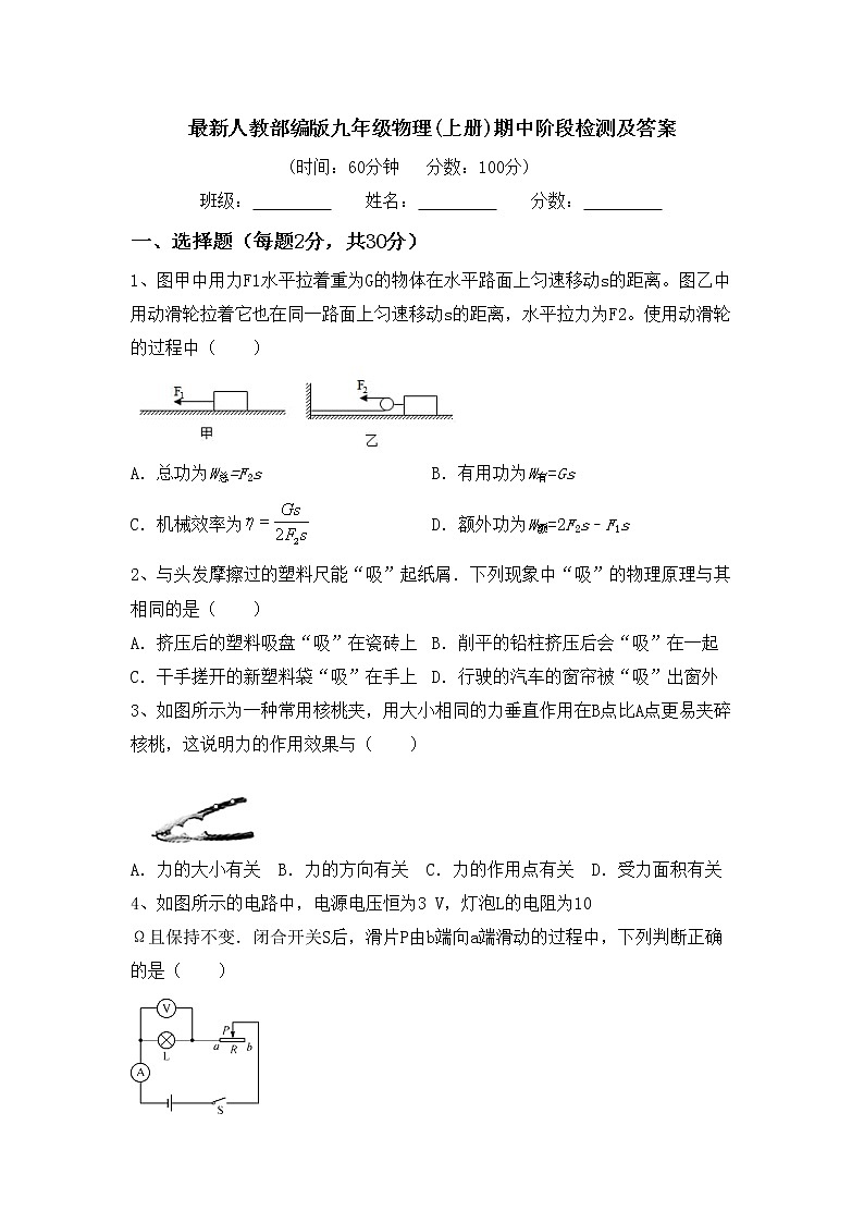 最新人教部编版九年级物理(上册)期中阶段检测及答案第1页