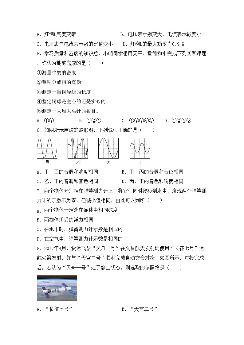 最新人教部编版九年级物理(上册)期中阶段检测及答案第2页