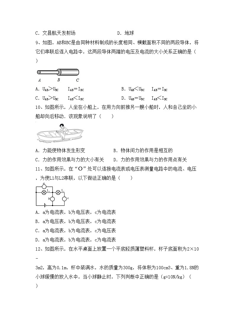 最新人教部编版九年级物理(上册)期中阶段检测及答案第3页