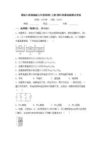 最新人教部编版九年级物理(上册)期中质量检测题及答案